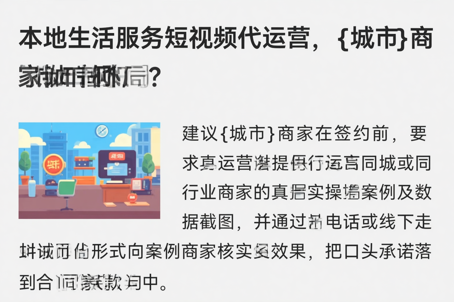 本地生活服务短视频代运营，乐山商家如何破局？