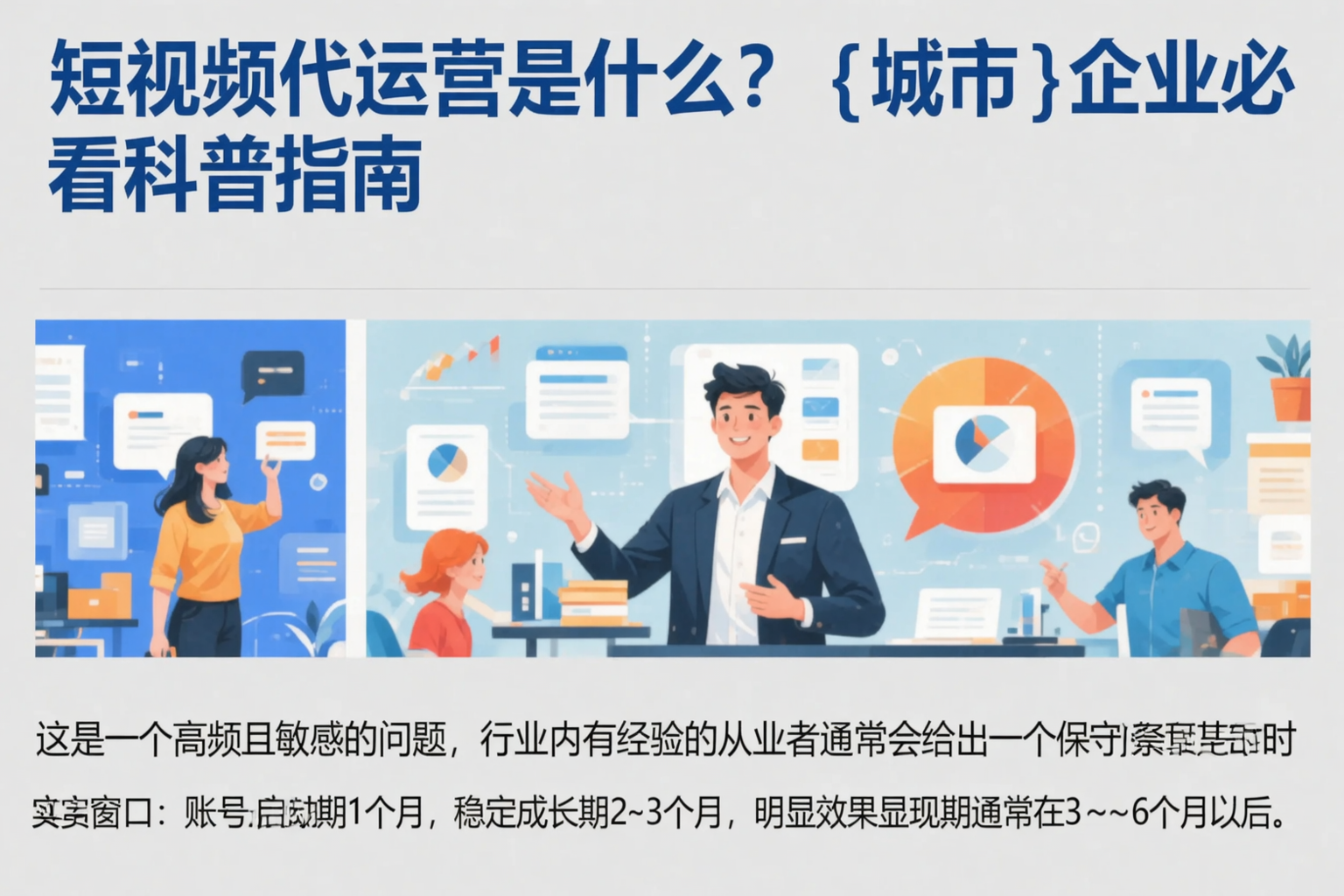 短视频代运营是什么？乐山企业必看科普指南