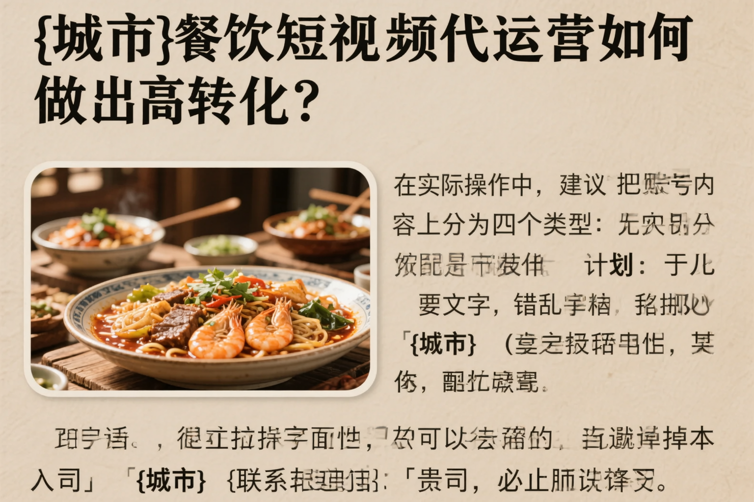乐山餐饮短视频代运营如何做出高转化？