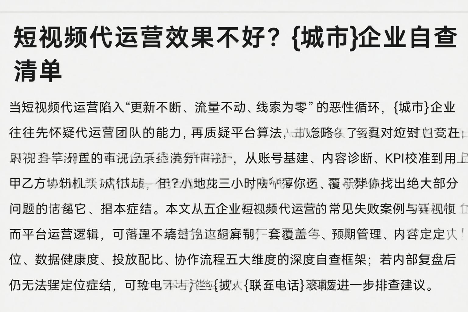 短视频代运营效果不好？乐山企业自查清单