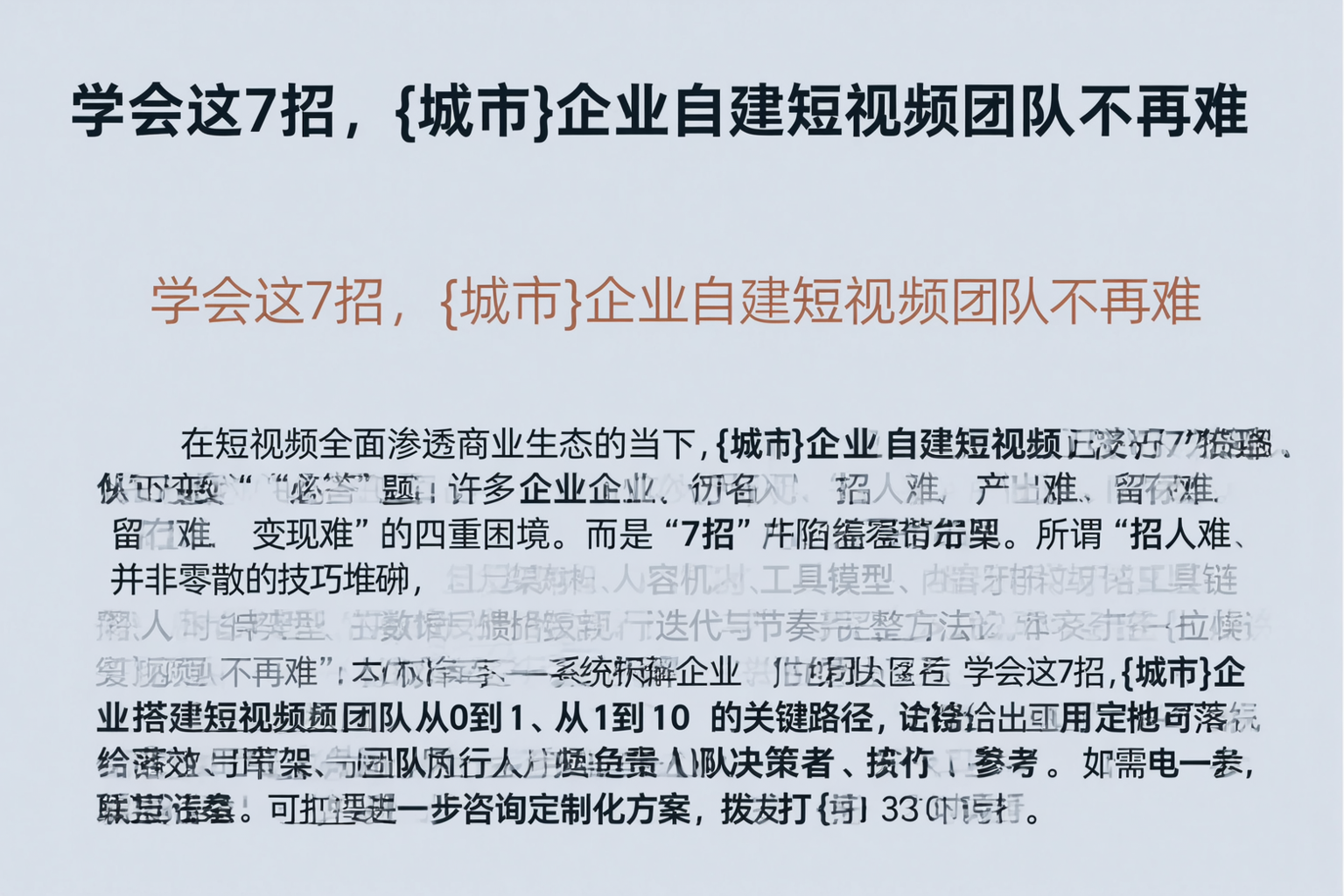学会这7招，乐山企业自建短视频团队不再难