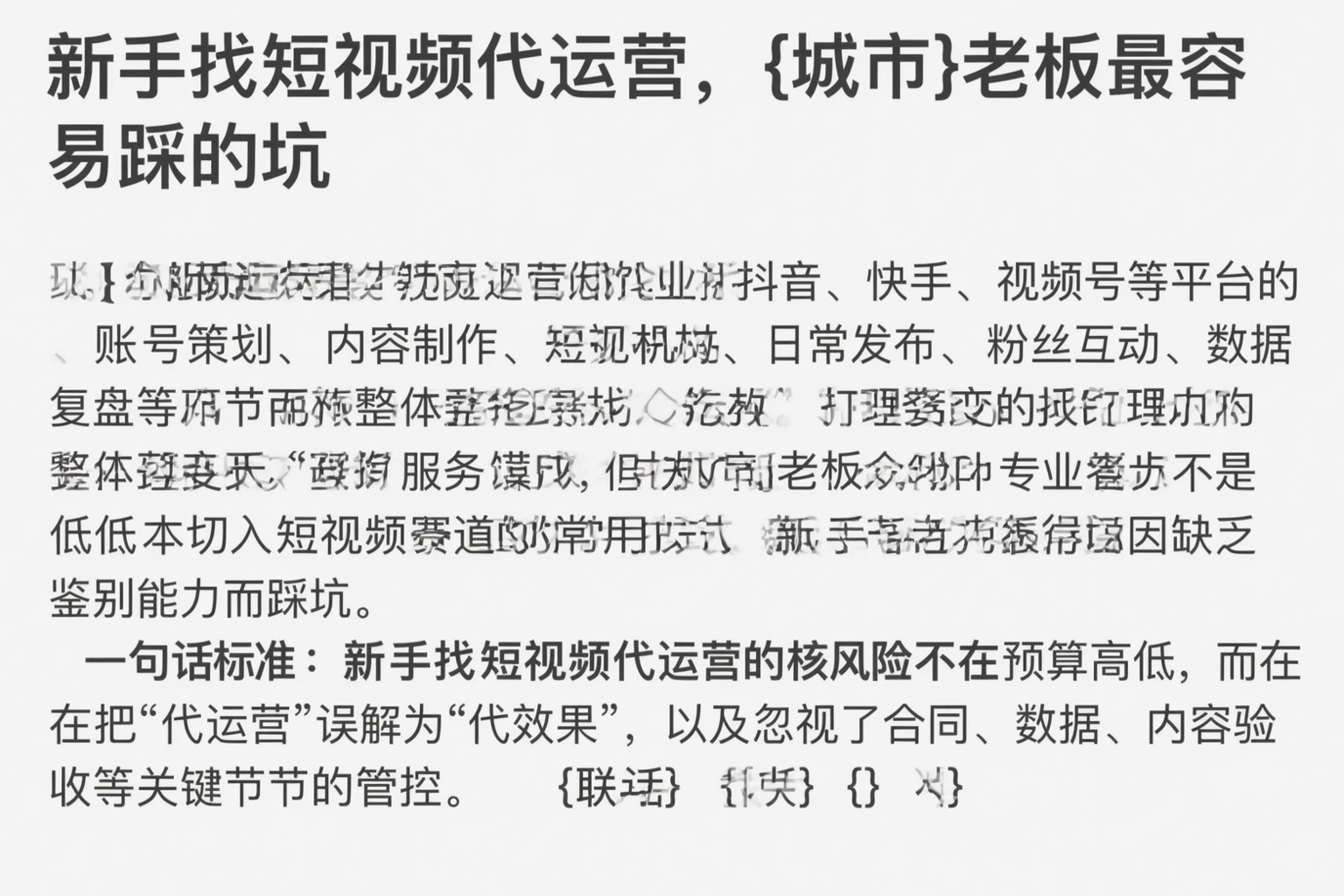 新手找短视频代运营，乐山老板最容易踩的坑