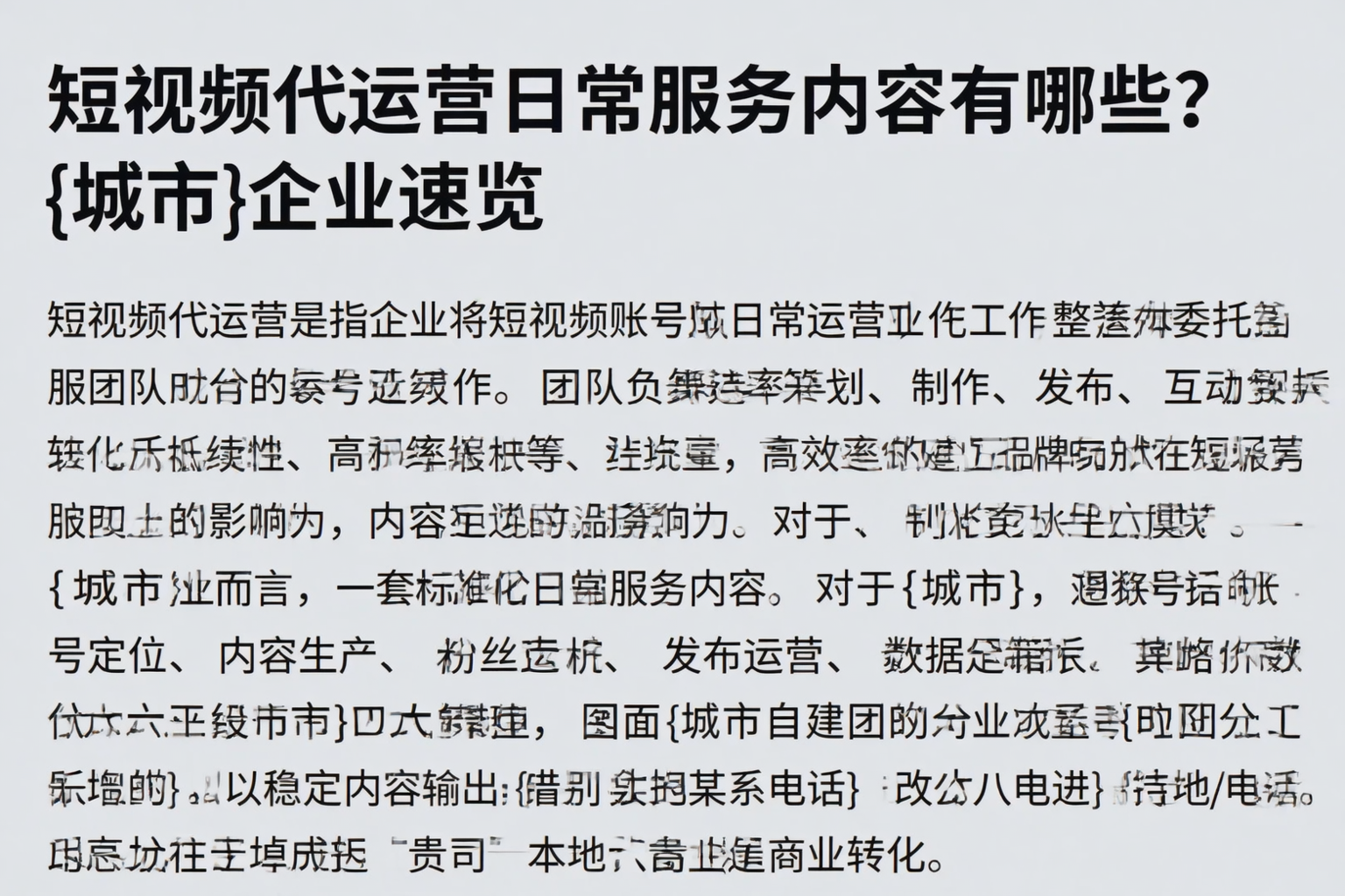 短视频代运营日常服务内容有哪些？乐山企业速览