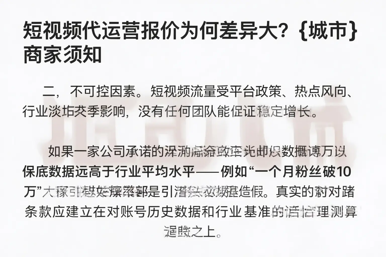 短视频代运营报价为何差异大？乐山商家须知