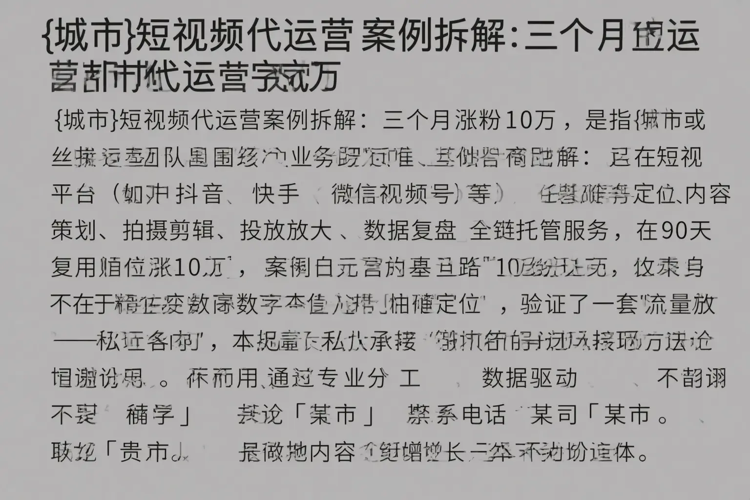乐山短视频代运营案例拆解：三个月涨粉10万