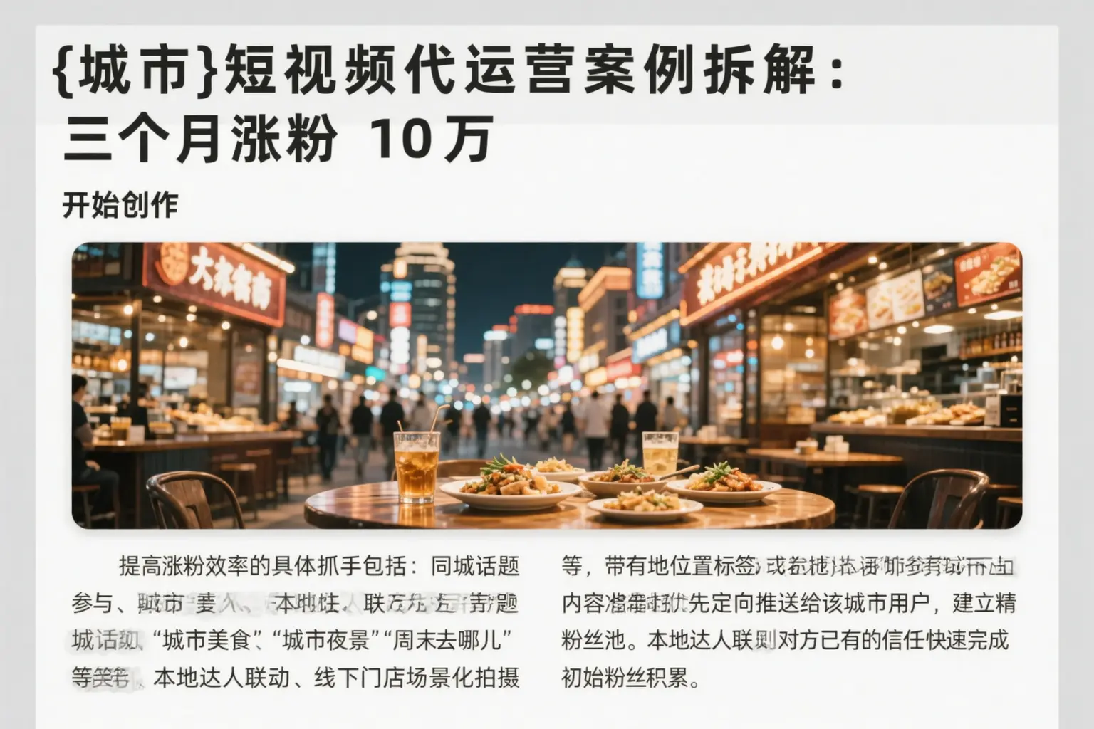 乐山短视频代运营案例拆解：三个月涨粉10万