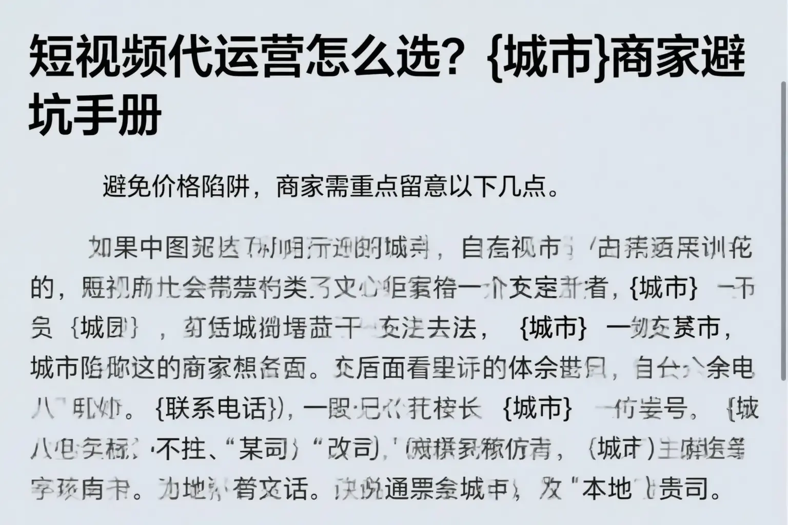 短视频代运营怎么选？乐山商家避坑手册