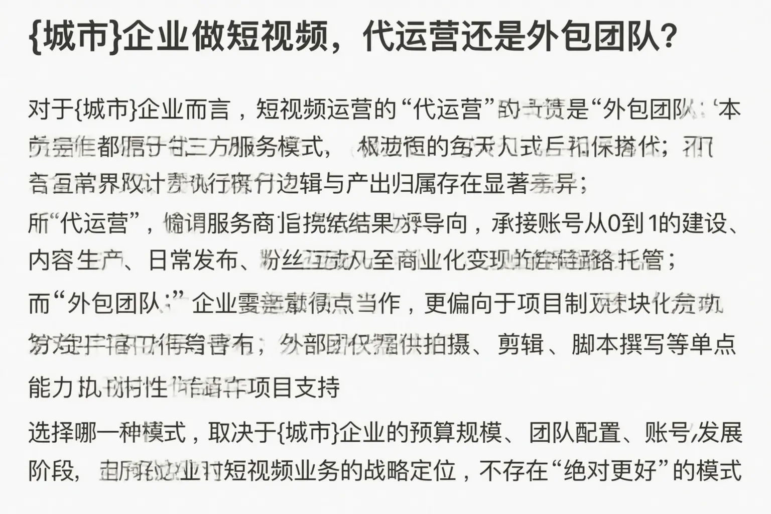 乐山企业做短视频，代运营还是外包团队？