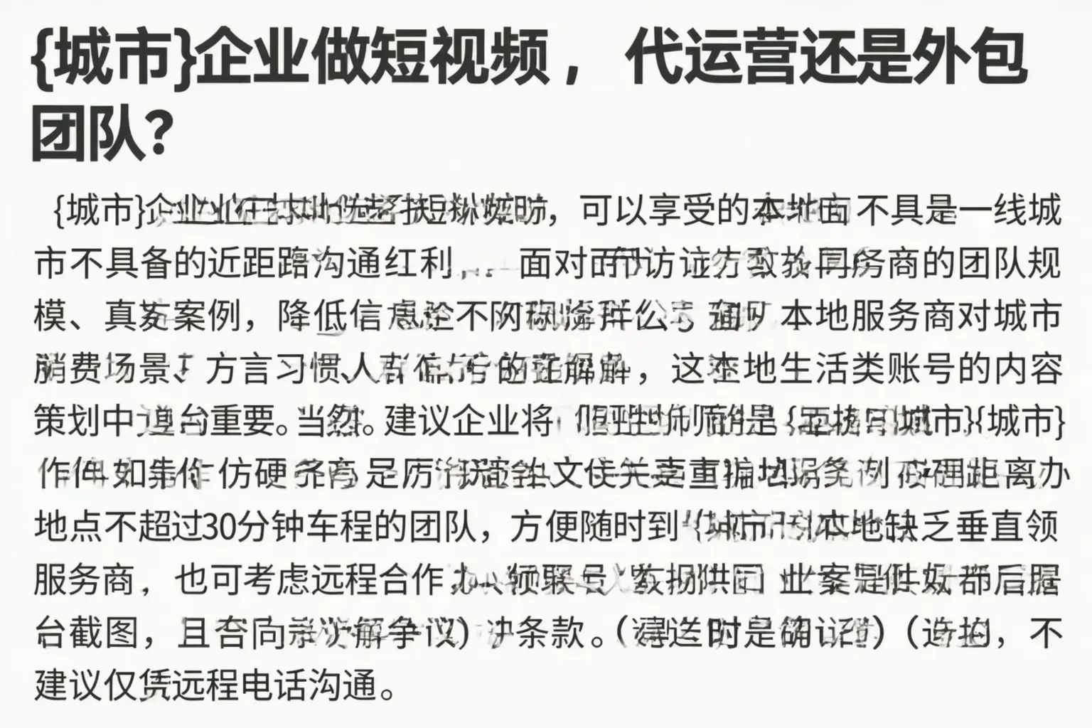 乐山企业做短视频，代运营还是外包团队？