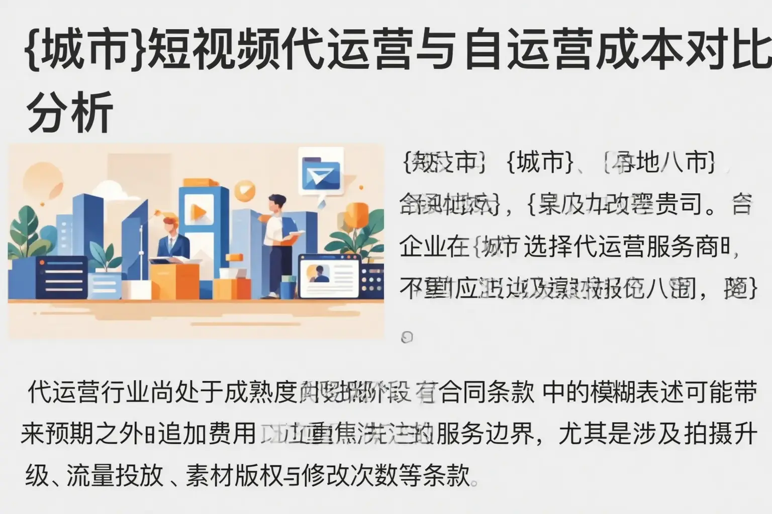 乐山短视频代运营与自运营成本对比分析
