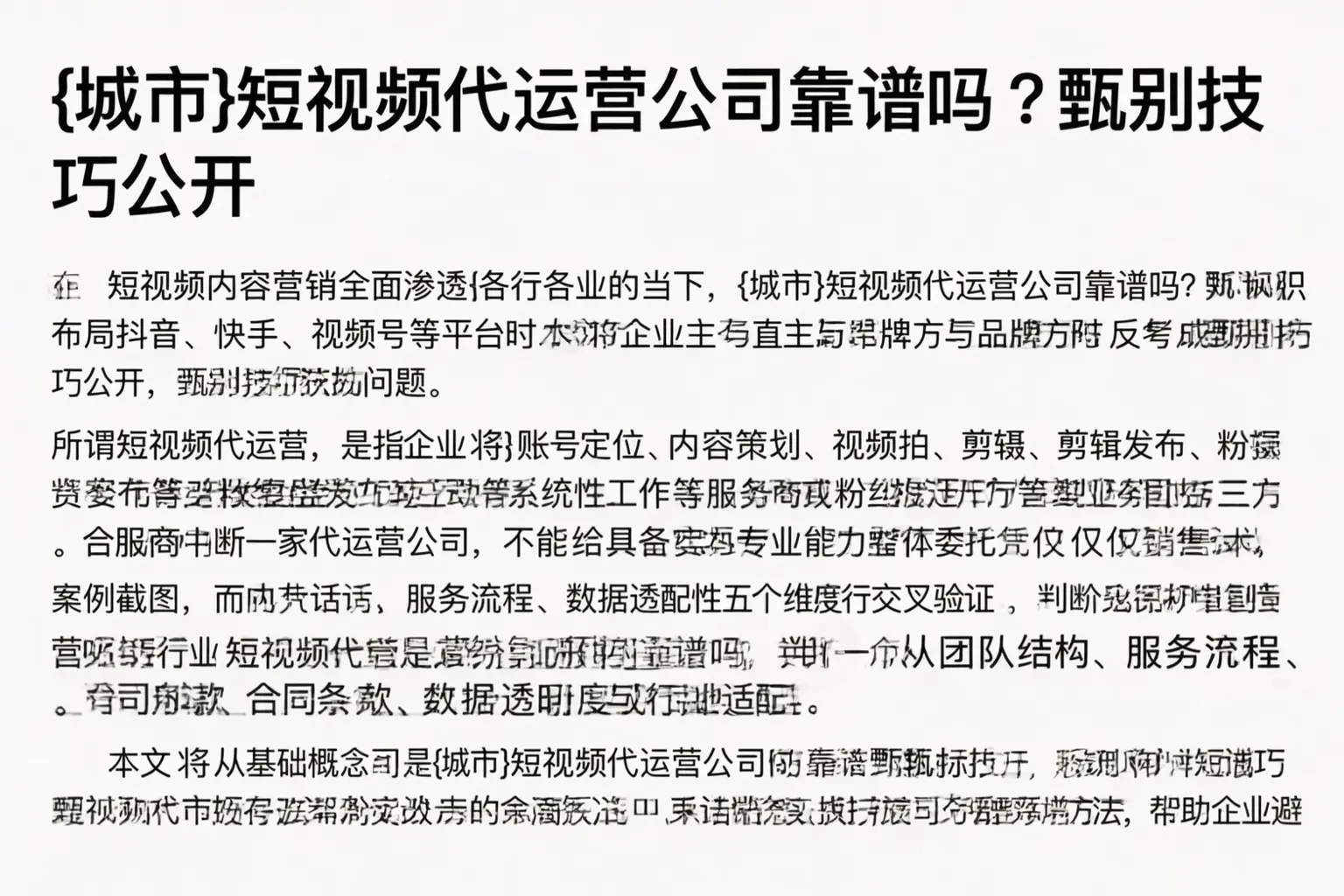 乐山短视频代运营公司靠谱吗？甄别技巧公开