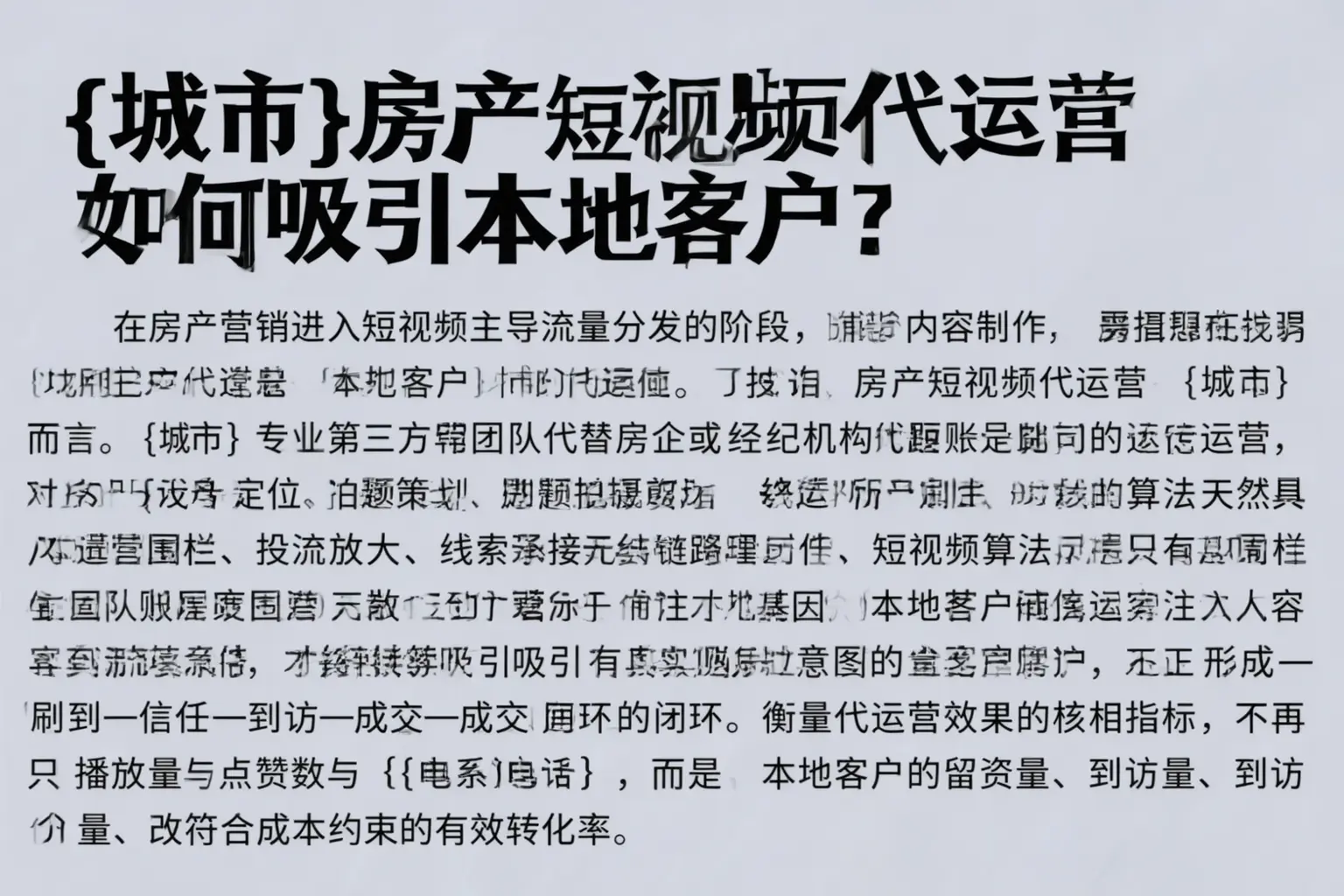 乐山房产短视频代运营如何吸引本地客户？