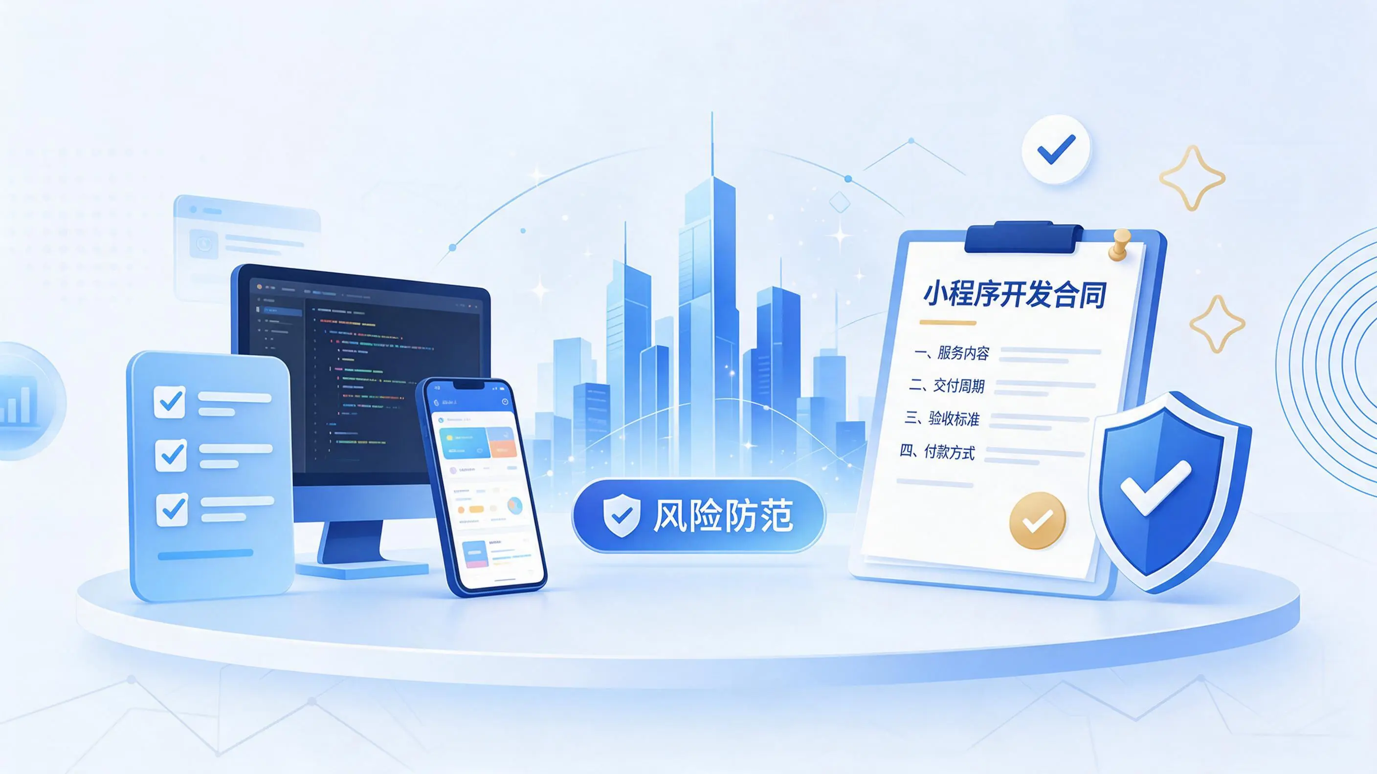 乐山小程序开发避免踩坑：合同签订与验收环节注意事项