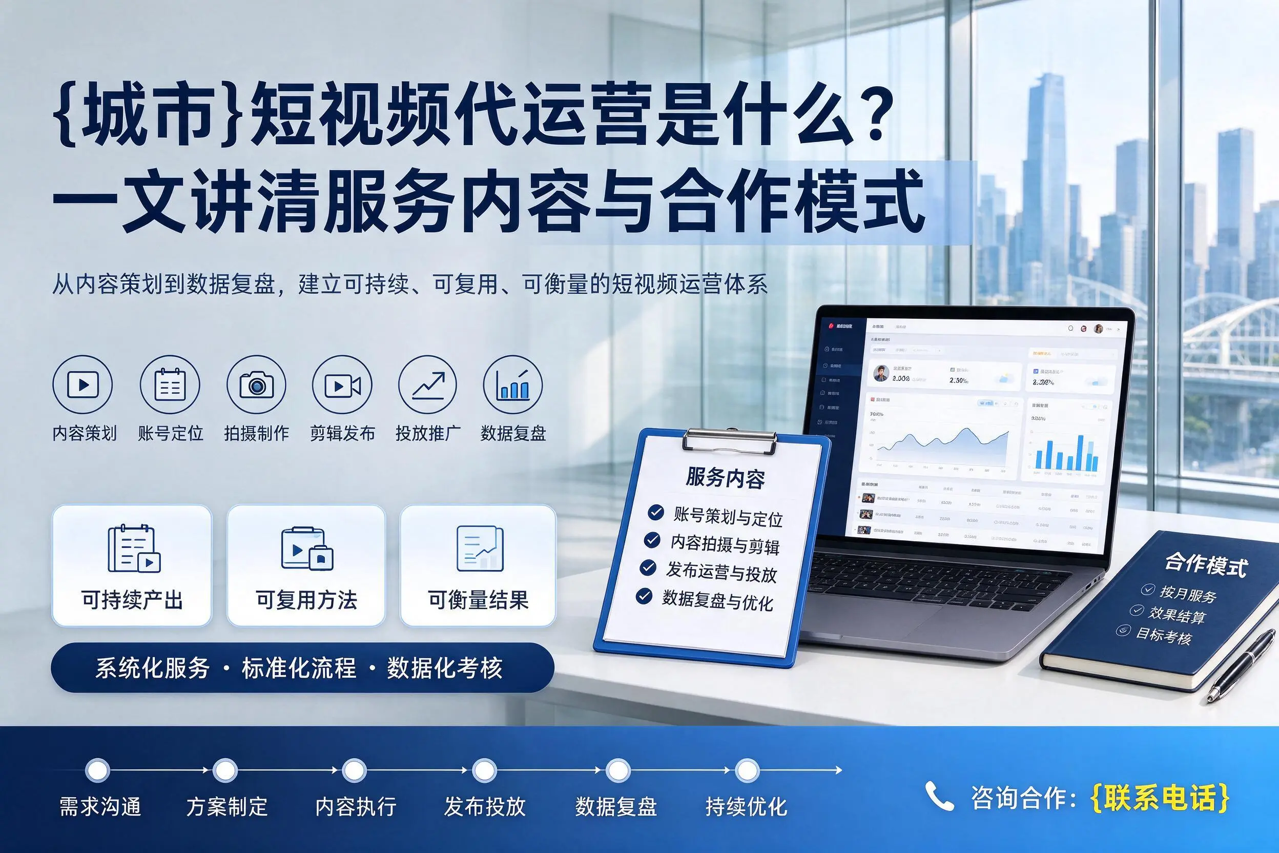 乐山短视频代运营是什么？一文讲清服务内容与合作模式